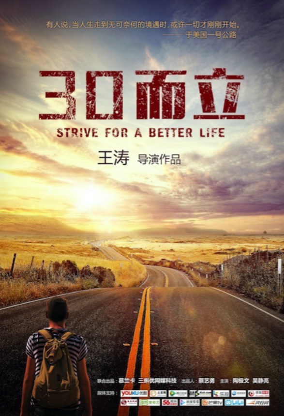 导演王涛：3分钟品牌传播微电影背后的男人——我不是什么艺术家，只是一个俗人 