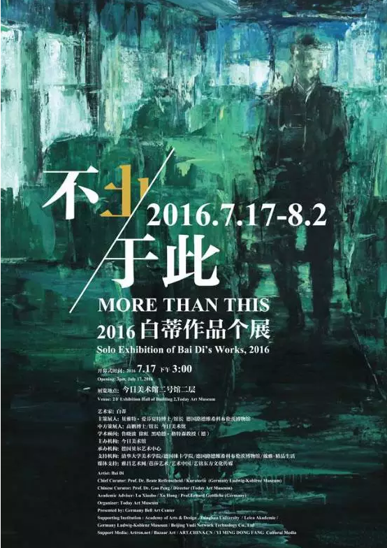 2016年7月展览大全，北京地区