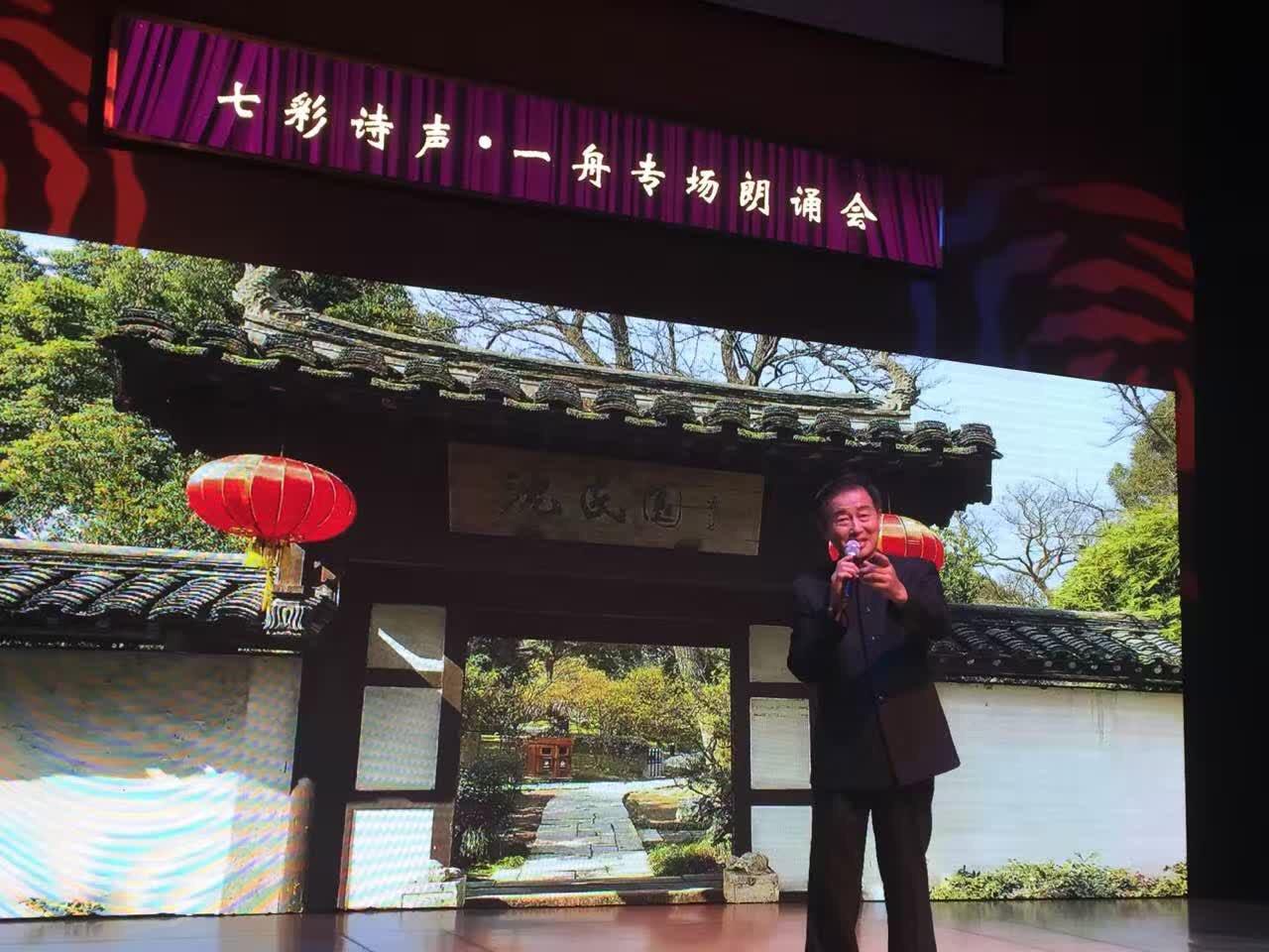 《七彩诗声》一舟专场朗诵会圆满落幕