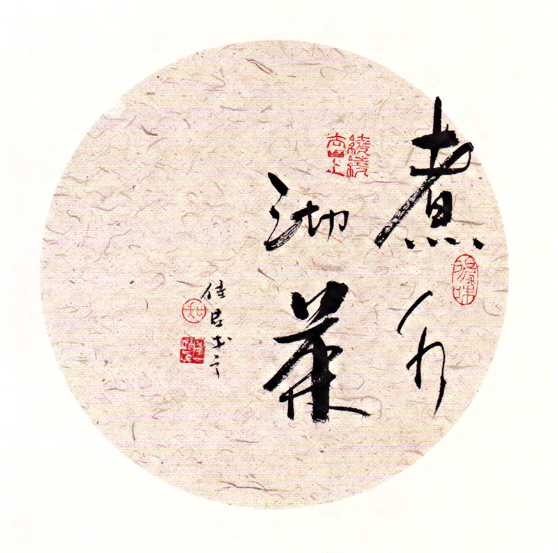 无心泼墨成丹青 吴佳君谈书法之美