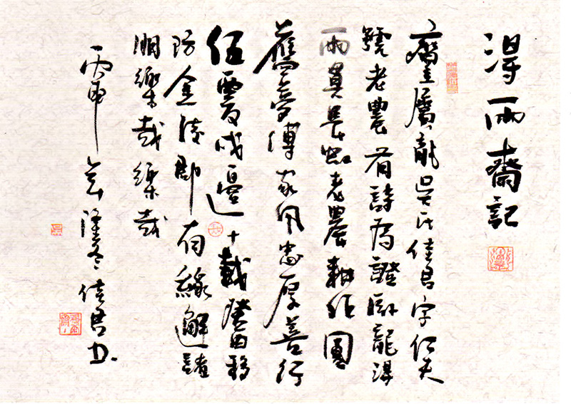 无心泼墨成丹青 吴佳君谈书法之美