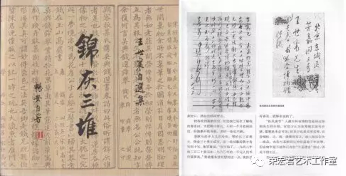 （张伯驹致王世襄信函 ）