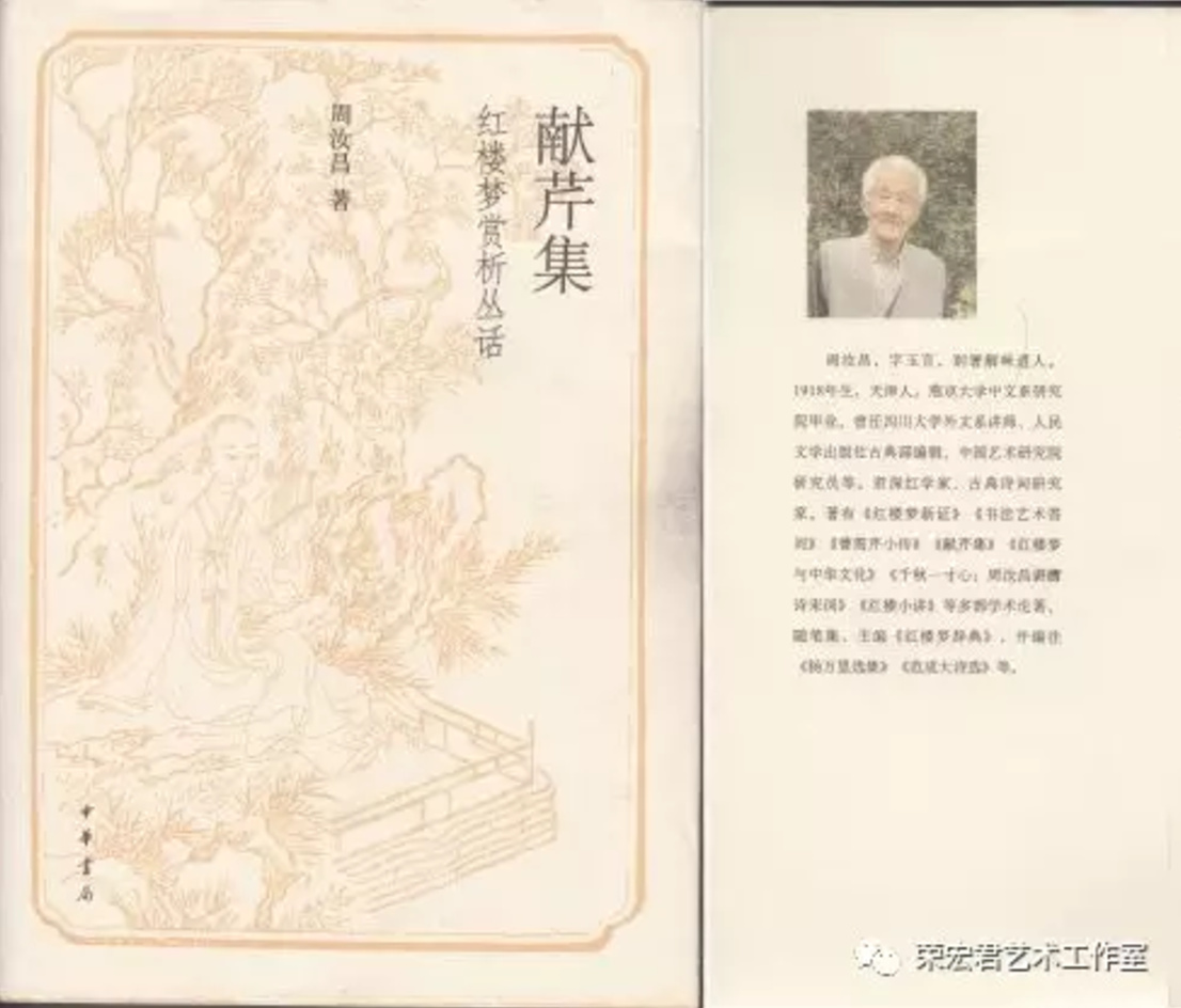 （周汝昌著《献芹集》中华书局，2011）