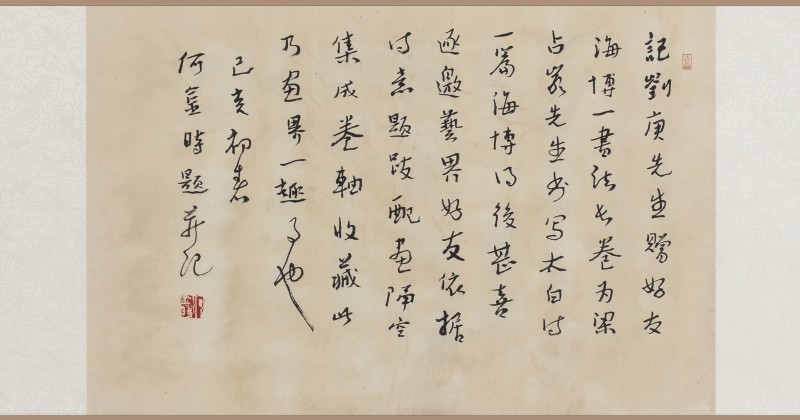 个山美术馆之《蜀山琴音图》向祖国70华诞献礼